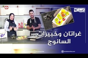 ماما نعيمة تشارك الشاف فارس في وصفات اليوم  غراتان بالسلق واللحم وخبيزات السانوج والثوم