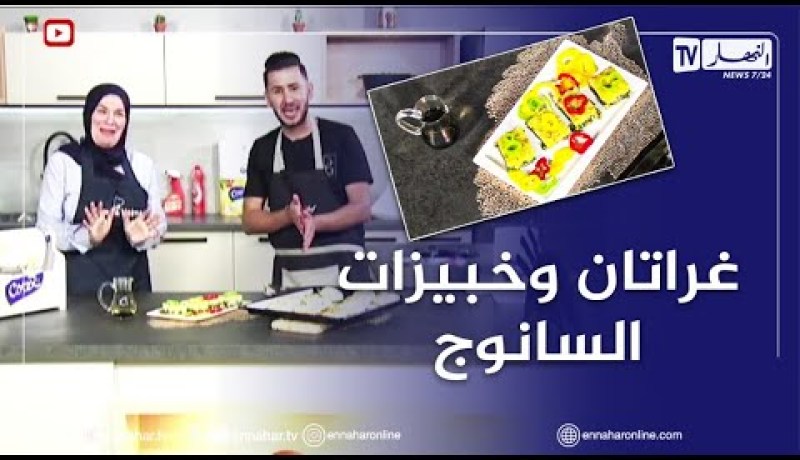 ماما نعيمة تشارك الشاف فارس في وصفات اليوم  غراتان بالسلق واللحم وخبيزات السانوج والثوم