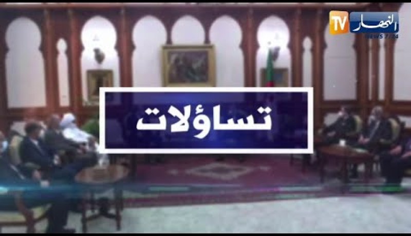 تساؤلات: في إطار مشاورات لتشكيل الحكومة .. الرئيس تبون يستقبل الأمين العام للأفلان وممثلي الأحرار