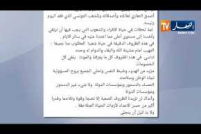 تونس: الرئيس السابق المنصف المرزوقي يعزي في وفاة الباجي قايد السبسي