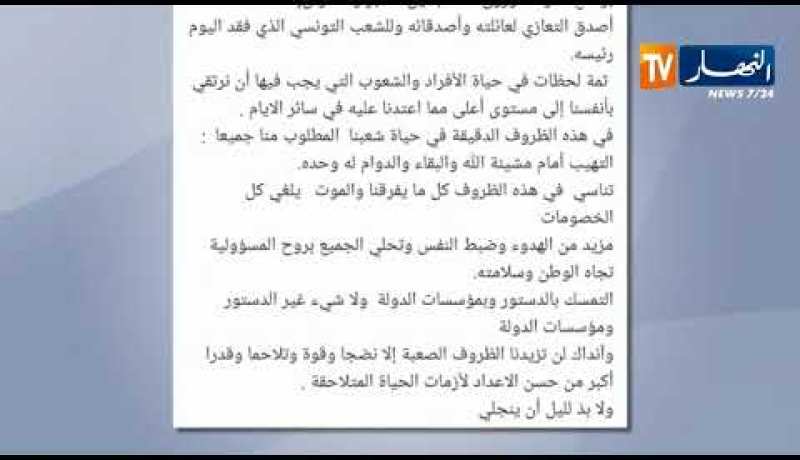 تونس: الرئيس السابق المنصف المرزوقي يعزي في وفاة الباجي قايد السبسي
