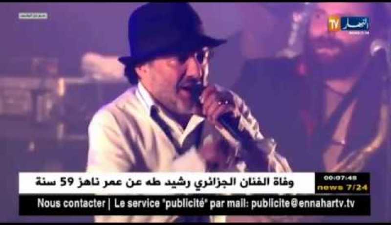 فن: رشيد طه يرحل عن عمر يناهز 59 سنة بسكتة قلبية