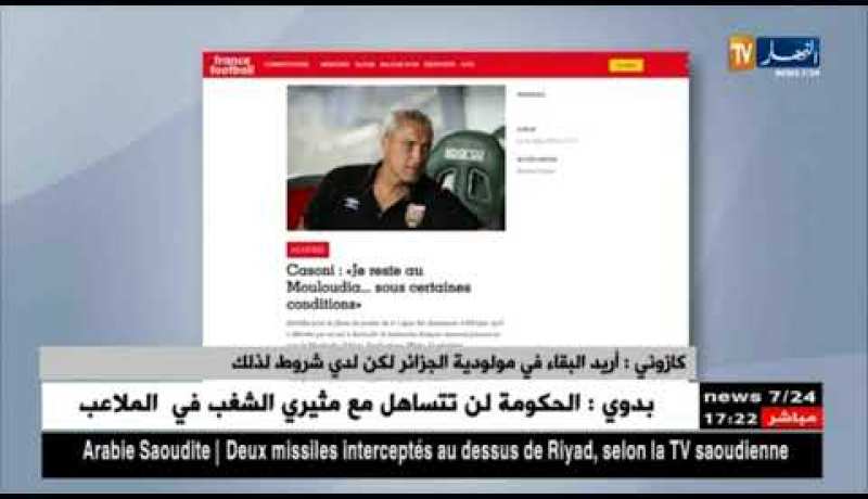 كازوني: أريد البقاء في مولودية الجزائر لكن لدي شروط لذالك