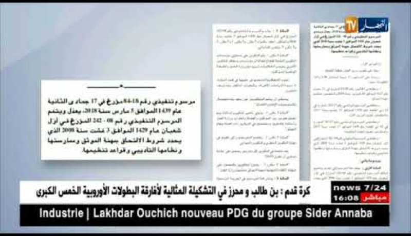 الجريدة الرسمية/ مرسوم تنفيذي يحدد شروط الإلتحاق بمهنة الموثق القضائي