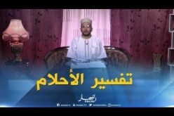 تفسير الأحلام: “نمت روحي نمشي في طريق طويلة ومعايا رسول الله.. هذا هو التفسير !!