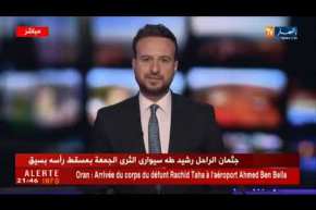 وهران: وصول جثمان الراحل رشيد طه إلى مطار أحمد بن بلة