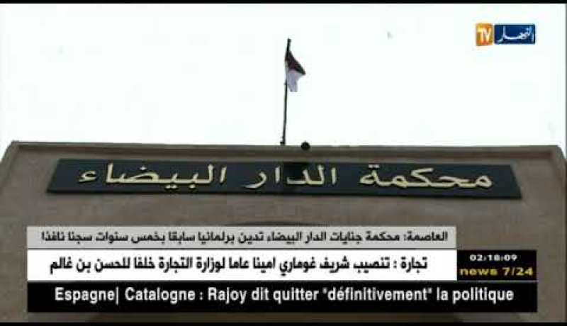 العاصمة: محكمة جنايات الدار البيضاء تدين برلمانيا سابقا بخمس سنوات سجنا نافذا