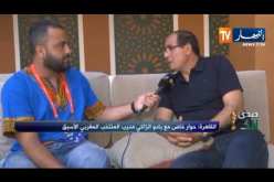 بادو الزاكي: المنتخب الجزائري هو المرشح الأول للفوز بكأس إفريقيا وبلماضي وضع بصمته في التشكيلة