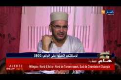 تفسير الأحلام مع الشيخ “سعيد بوحريرة” ليوم السبت  03 فيفري 2018