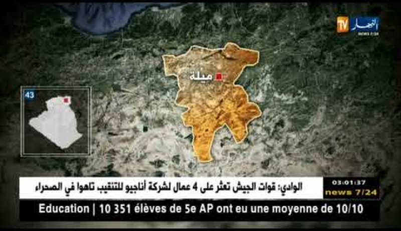 ميلة: الجثة التي عثر عليها مساء الإثنين تعود للشخص الذي إختفى من جراء الفيضانات التي ضربت سطيف