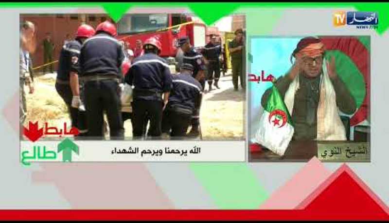 الشخ النوي..  الله يرحم شهدائنا الزواولة ويحفظ كل حمات الوطن