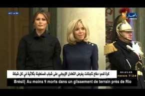 فرنسا: زوجات زعماء العالم يخطفن الأنظار