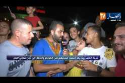 فرحة المصريين بعد إنتصار منتخبهم على الكونغو والتأهل إلى ثمن نهائي الكان