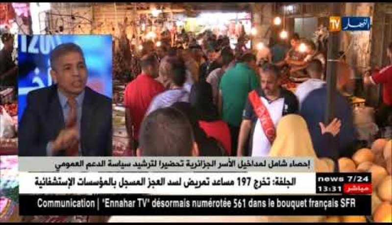 إحصاء شامل لمداخيل الأسر الجزائرية تحضيرا لترشيد سياسة الدعم العمومي