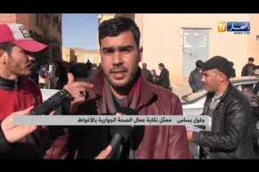 الأغواط: مستخدمو الصحة الجوارية يطالبون بمستحقاتهم