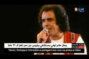 ثقافة: الفنان جمال علام..الأيقونة التي أضاءت سماء الفن الجزائري يرحل عنا