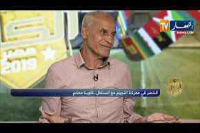 ستاد الكان: الخضر في معركة النجوم أمام السنغال..قلوبنا معكم