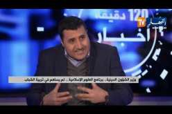 وزير الشؤون الدينية.. برنامج العلوم الإسلامية .. لم يساهم في تربية الشباب