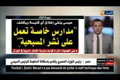 جولة في معرض الصحف الجزائرية ليوم الخميس 07 -06 -2018