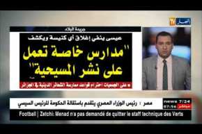 جولة في معرض الصحف الجزائرية ليوم الخميس 07 -06 -2018