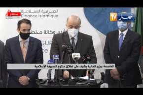 العاصمة: وزير المالية يشرف على إطلاق منتوج الصيرفة الإسلامية