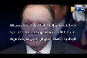 كرونولوجيا الحراك الشعبي بالجزائر