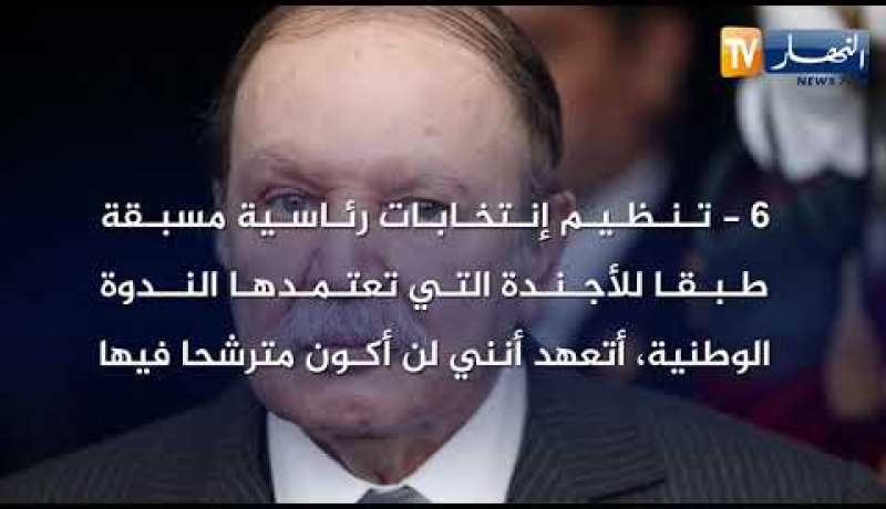 كرونولوجيا الحراك الشعبي بالجزائر