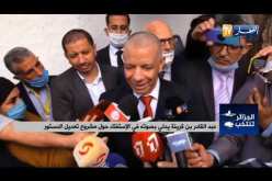 بن قرينة يدلي بصوته على استفتاء تعديل الدستور