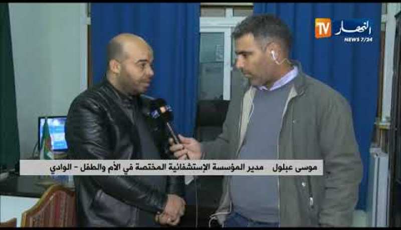 مدير المستشفى المختص في الأم والطفل بالوادي يتحدث عن تفاصيل وفاة إمرأة حامل بمصلحة الولادة