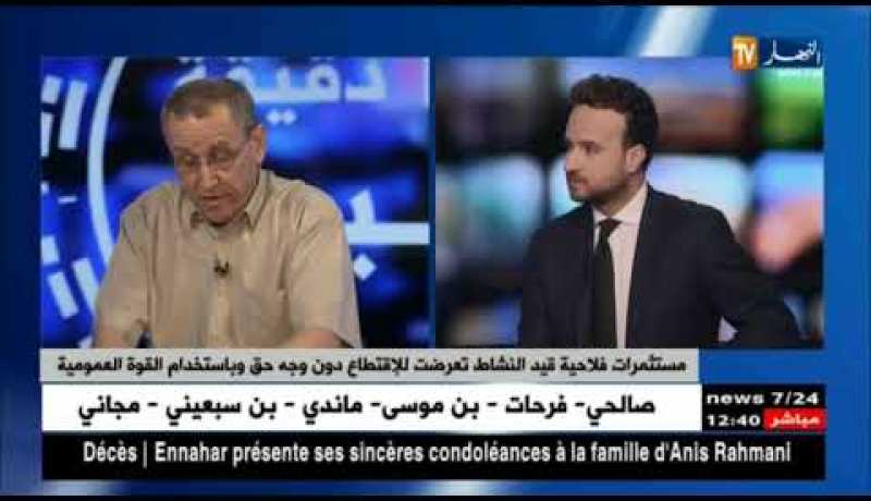 مستثمرات فلاحية قيد النشاط تعرضت للإقتطاع دون وجه حق وباستخدام القوة العمومية