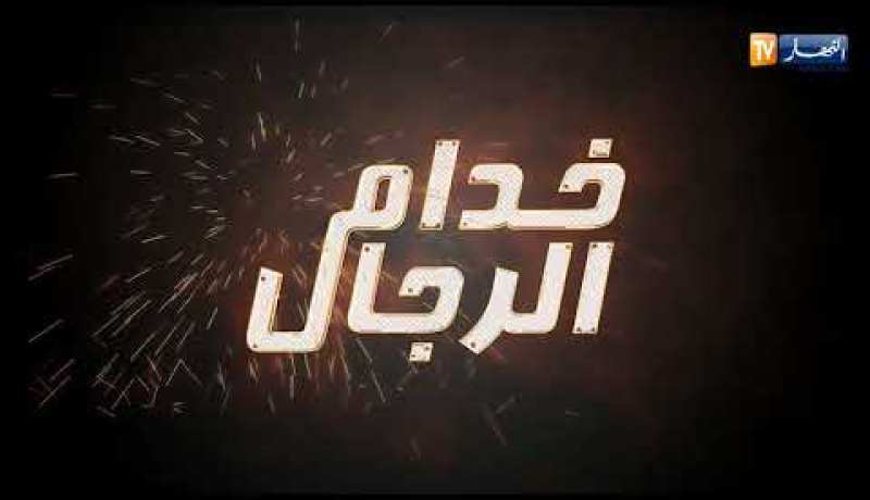 خدام الرجال..مهنة تصنيع المداخن