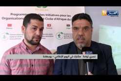 بوسعادة: يوم إعلامي حول مشروع تطوير أداء السياحة