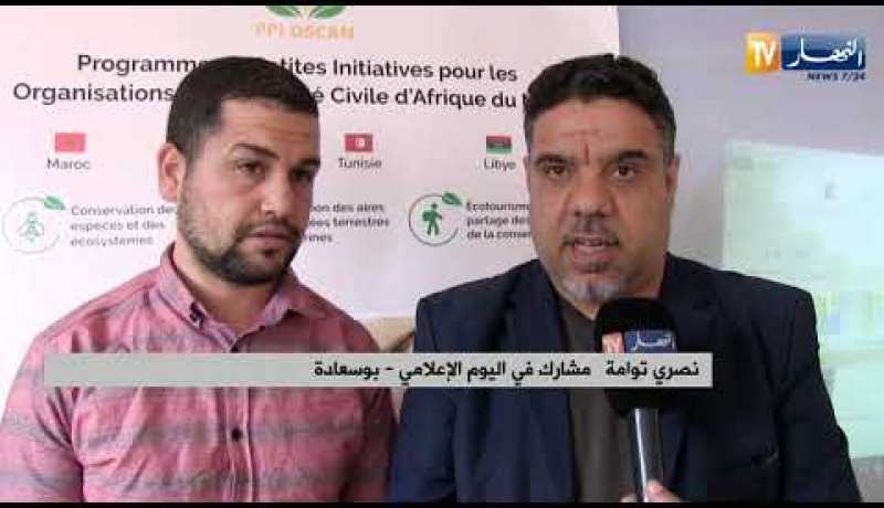 بوسعادة: يوم إعلامي حول مشروع تطوير أداء السياحة
