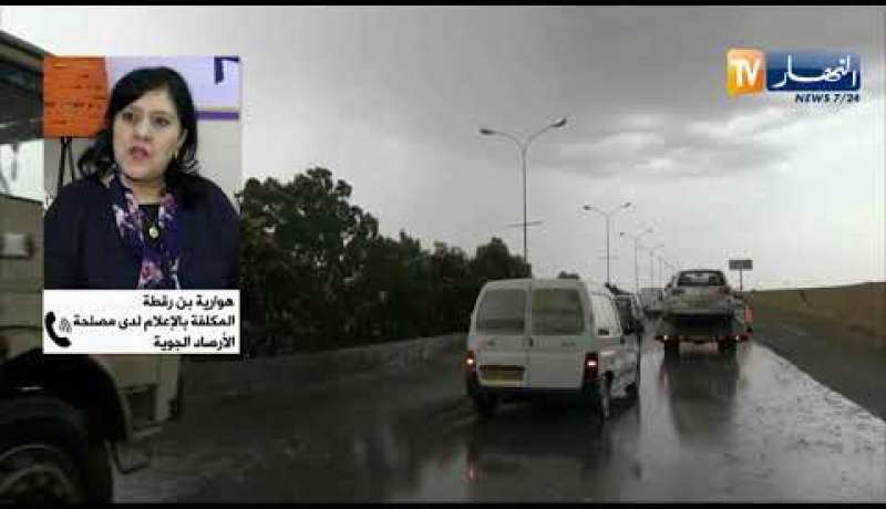 هوارية بن رقطة: إضطراب جوي نشيط سيخص المناطق الساحلية بداية من يوم السبت