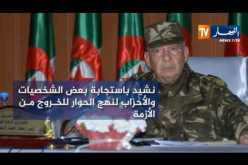 شاهد..أهم تصريحات الفريق “أحمد قايد صالح “