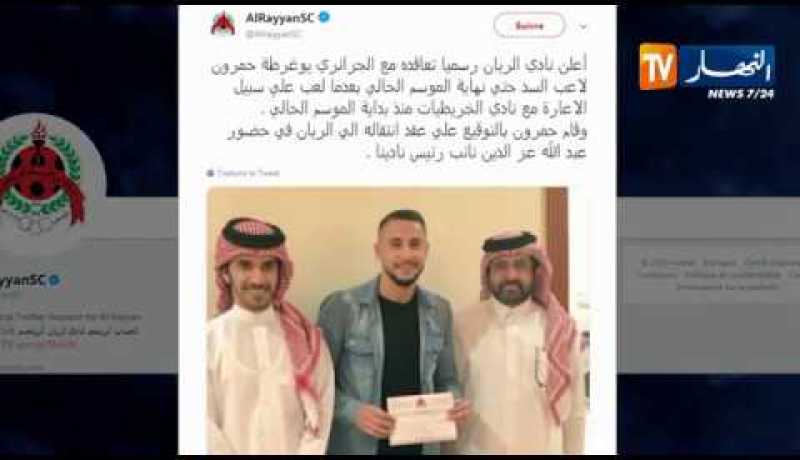 يوغرطة حمرون ينتقل رسميا إلى الريان القطري لنهاية الموسم