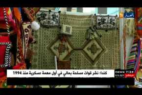 صناعة تقليدية : الزربية الجزائرية تصارع من أجل البقاء..!!