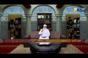 فيض الروح مع فضيلة الشيخ “محمد مكركب” ليوم السبت 17 مارس 2018