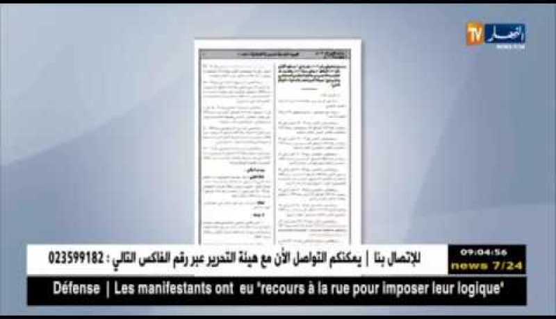 حل الشركة المسيرة لحديقة الحيوانات ببن عكنون