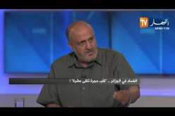 الدكتور بدر الدين زواقة: كلنا شاركنا في الفساد وآخرنا شاهد الفساد وسكت