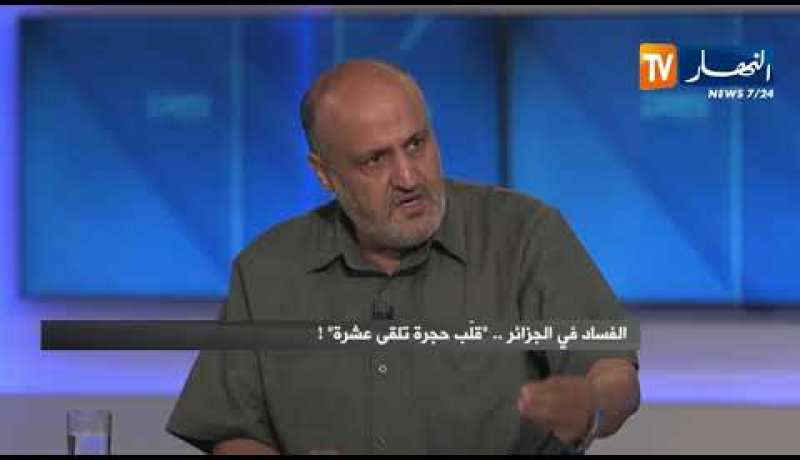 الدكتور بدر الدين زواقة: كلنا شاركنا في الفساد وآخرنا شاهد الفساد وسكت