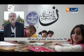 100 سنة تحت سماء واحدة..الجزائر في قلب علم الفلك