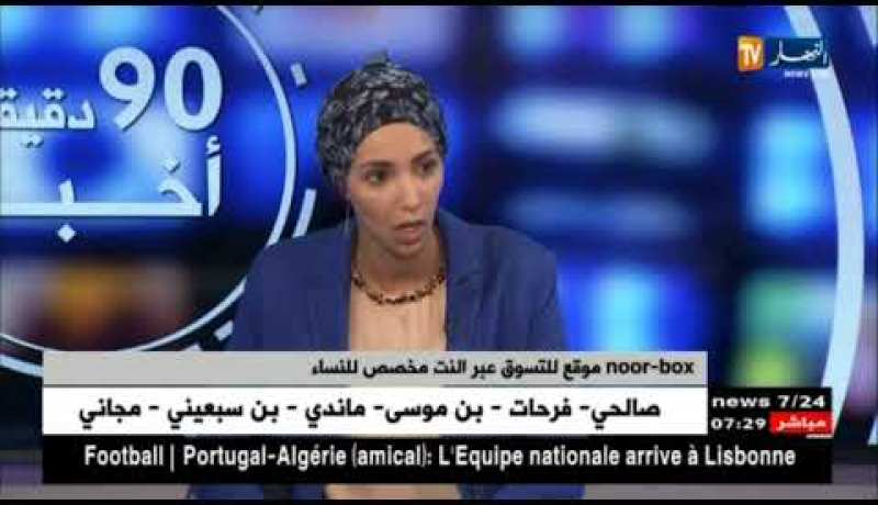 درة عمراني: تعرف أكثر بالموقع الإلكتروني noor-box