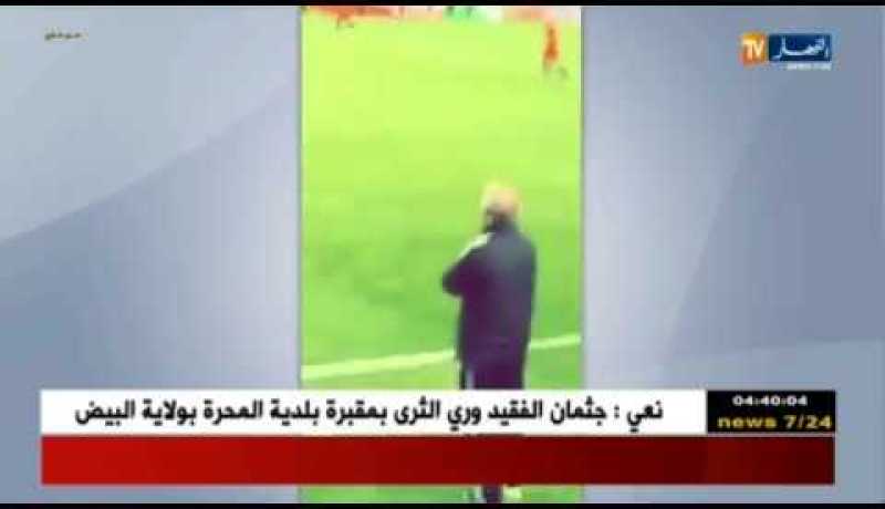 شاهدوا ما طالبت به بعض من جماهير الخضر تحت مسامع الناخب الوطني رابح ماجر