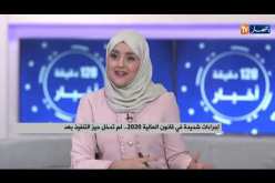 إجراءات شديدة في قانون المالية 2020..لم تدخل حيز التنفيذ بعد