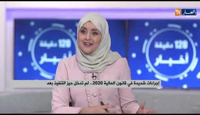إجراءات شديدة في قانون المالية 2020..لم تدخل حيز التنفيذ بعد