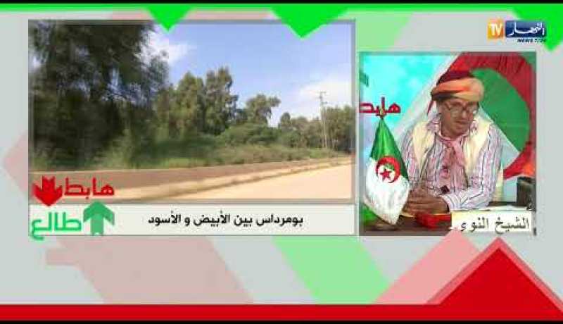 طريق الزبل بالربعطاش في بومرداس نقاوه.. السلطات المحلية راكم طالعين