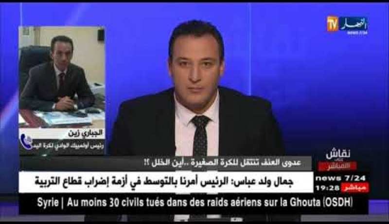 رئيس أولمبيك الوادي لكرة اليد: لولا تدخل الأمن لحدثت الكارثة