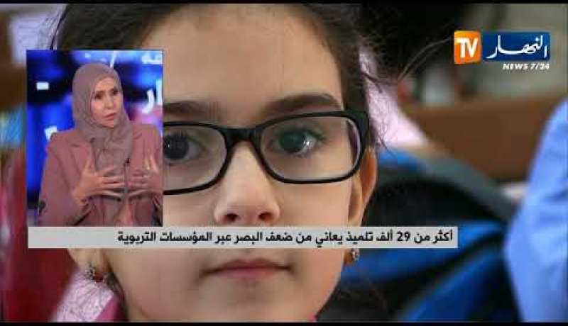 أكثر من 29 ألف تلميذ يعاني من ضعف البصر عبر المؤسسات التربوية