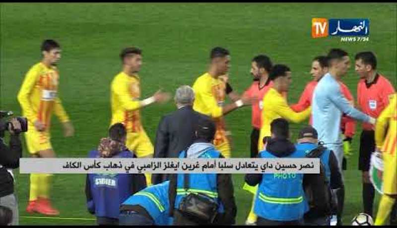 نصر حسين داي يتعادل سلبا أمام غرين ايغلز الزامبي في ذهاب كأس الكاف